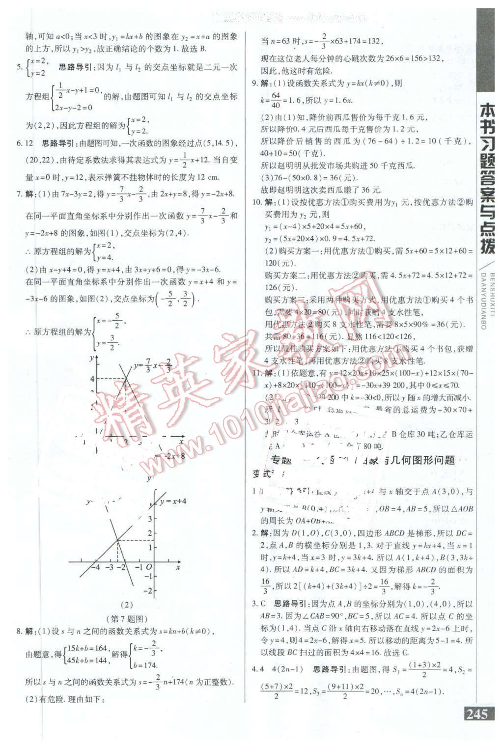 2016年倍速学习法八年级数学下册华师大版 第13页