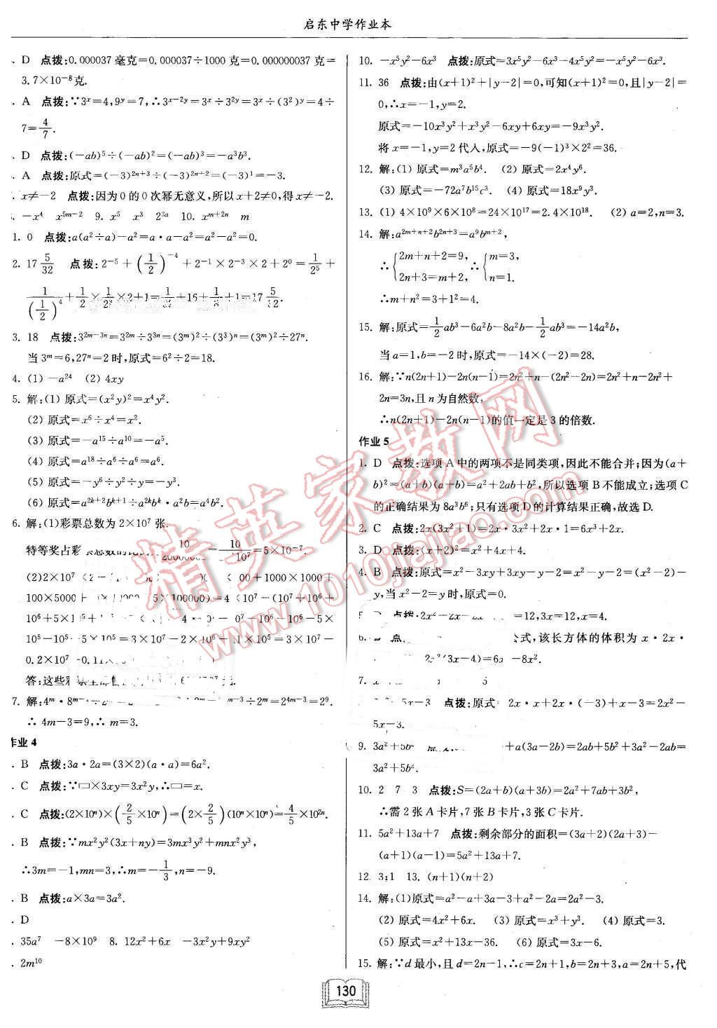 2016年启东中学作业本七年级数学下册北师大版 第2页