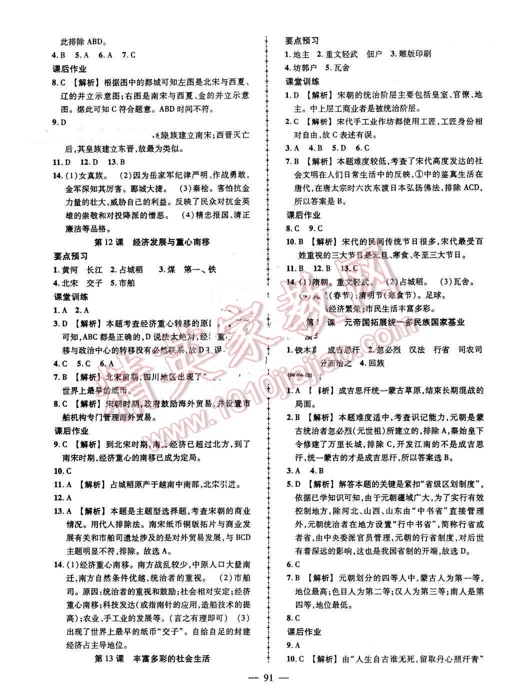 2016年黃岡創(chuàng)優(yōu)作業(yè)導學練七年級歷史下冊北師大版 第5頁