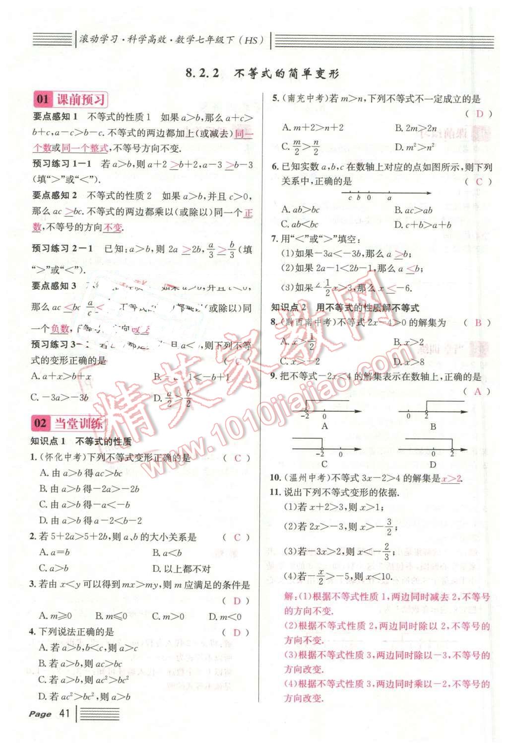 2016年名校课堂7七年级数学下册华师大版7 第41页