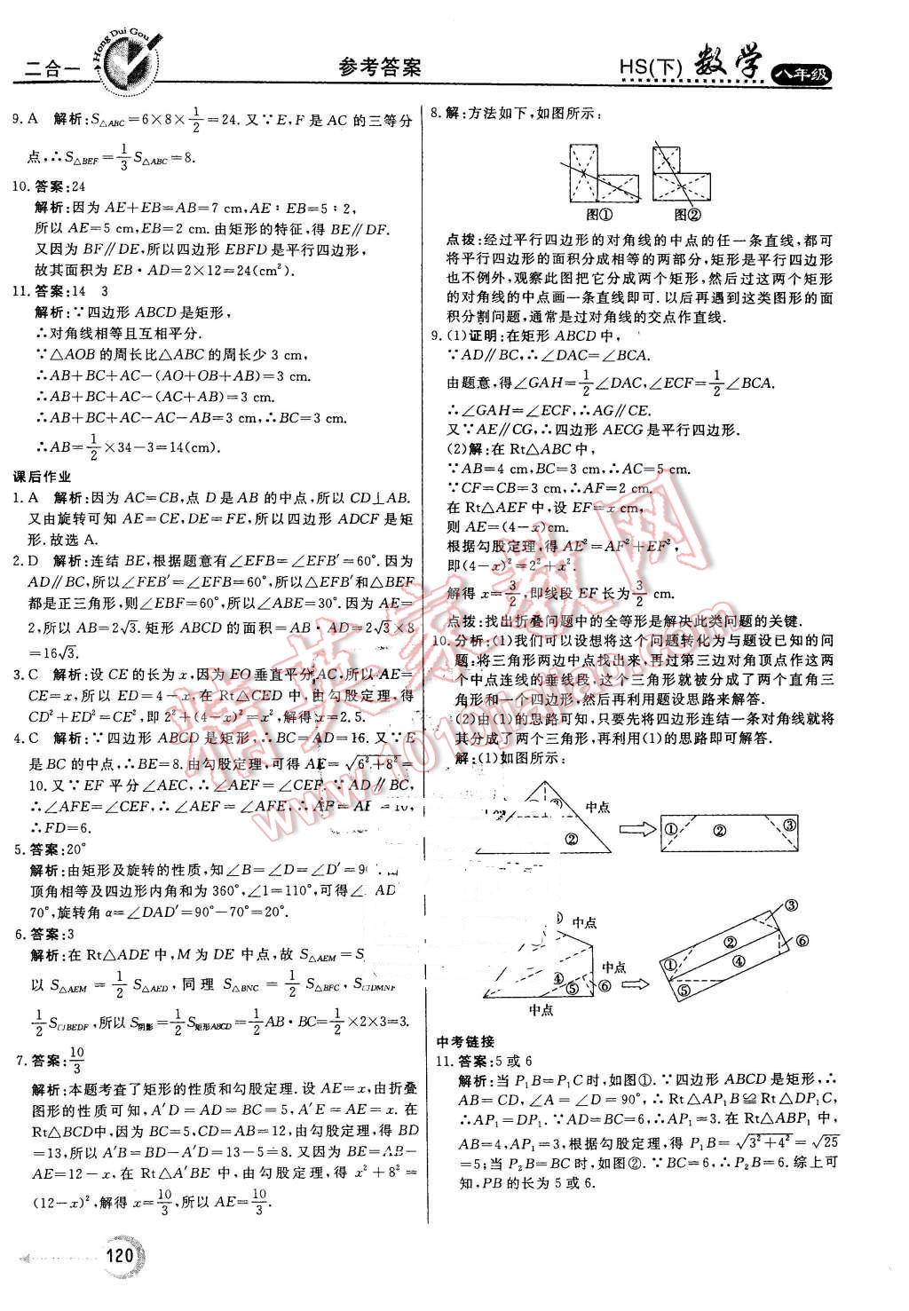 2016年紅對勾45分鐘作業(yè)與單元評估八年級數(shù)學下冊華師大版 第24頁