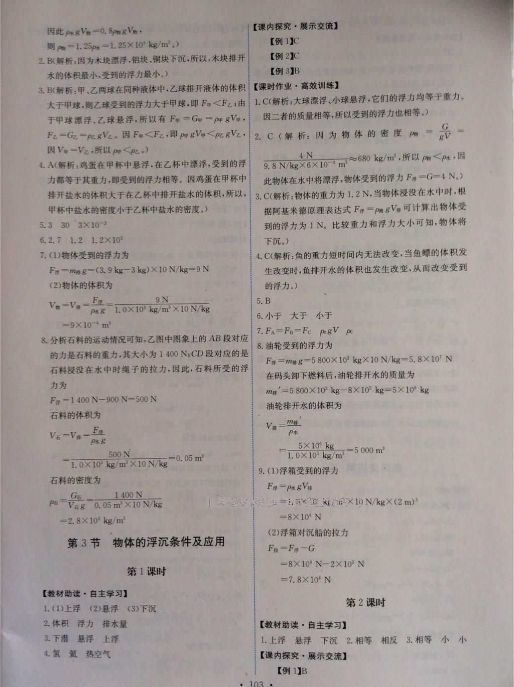 2016年能力培養(yǎng)與測試八年級物理下冊人教版 第29頁