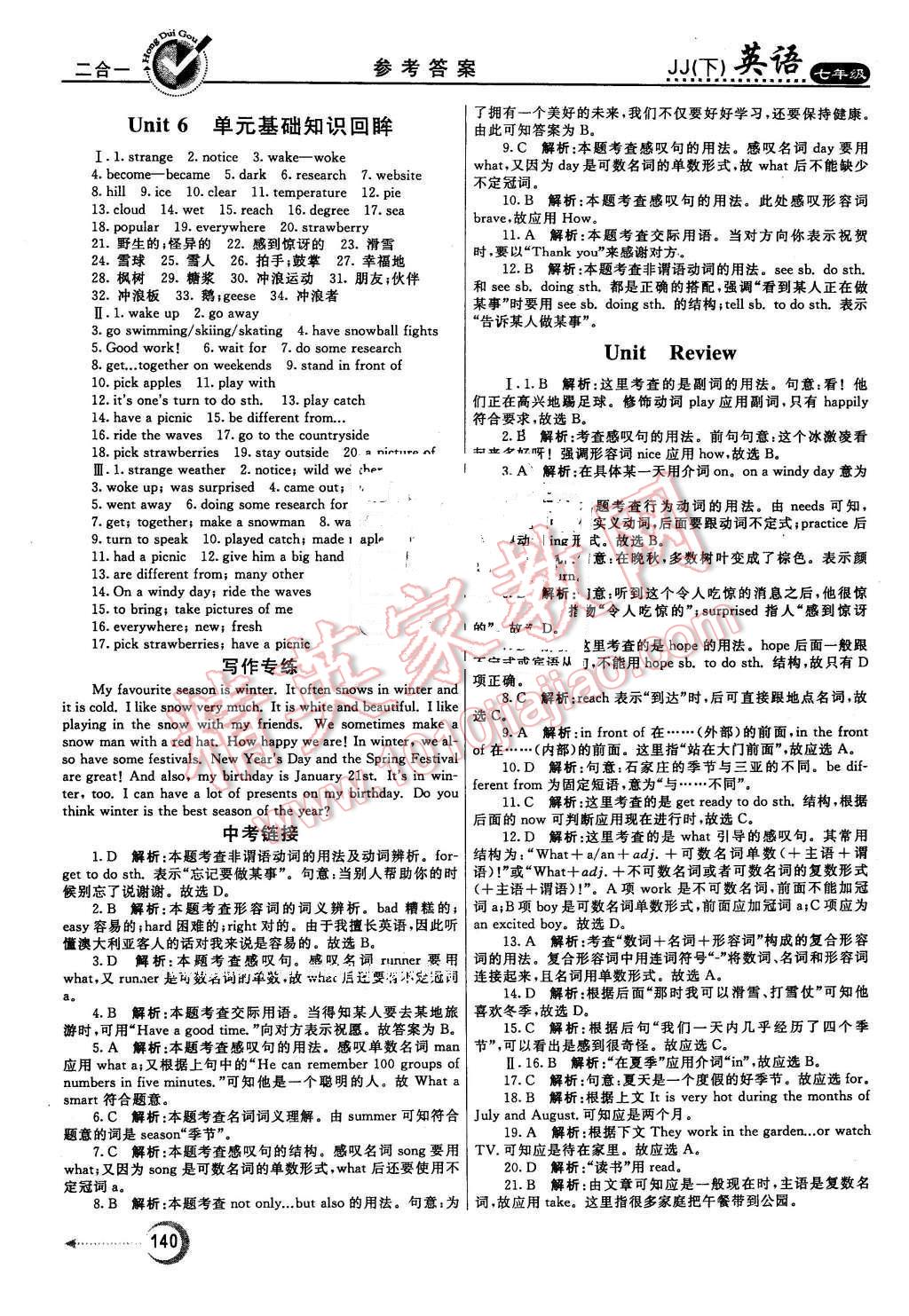 2015年红对勾45分钟作业与单元评估七年级英语下册冀教版 第16页