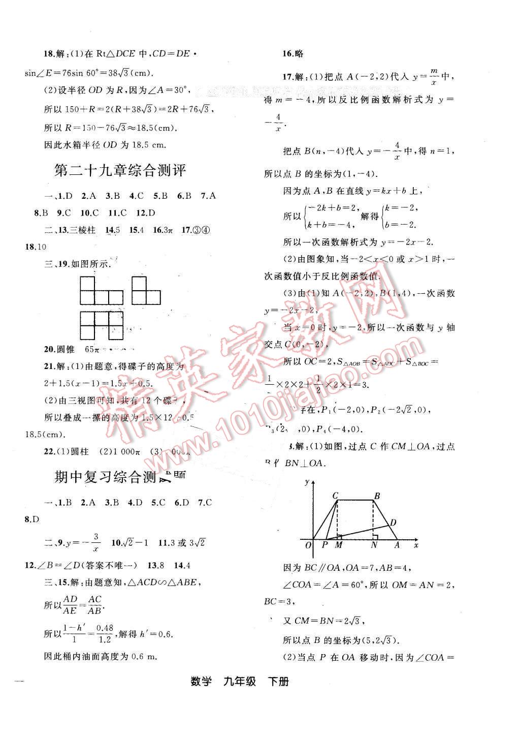 2016年同步轻松练习九年级数学下册人教版辽宁专版 第22页