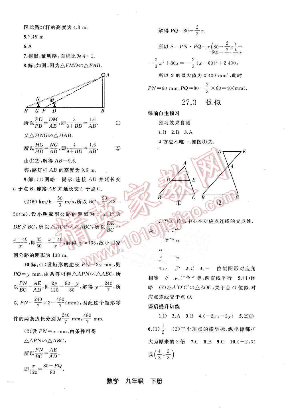 2016年同步轻松练习九年级数学下册人教版辽宁专版 第10页