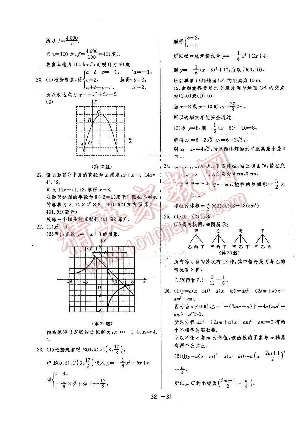 2016年1课3练单元达标测试九年级数学下册青岛版 第31页