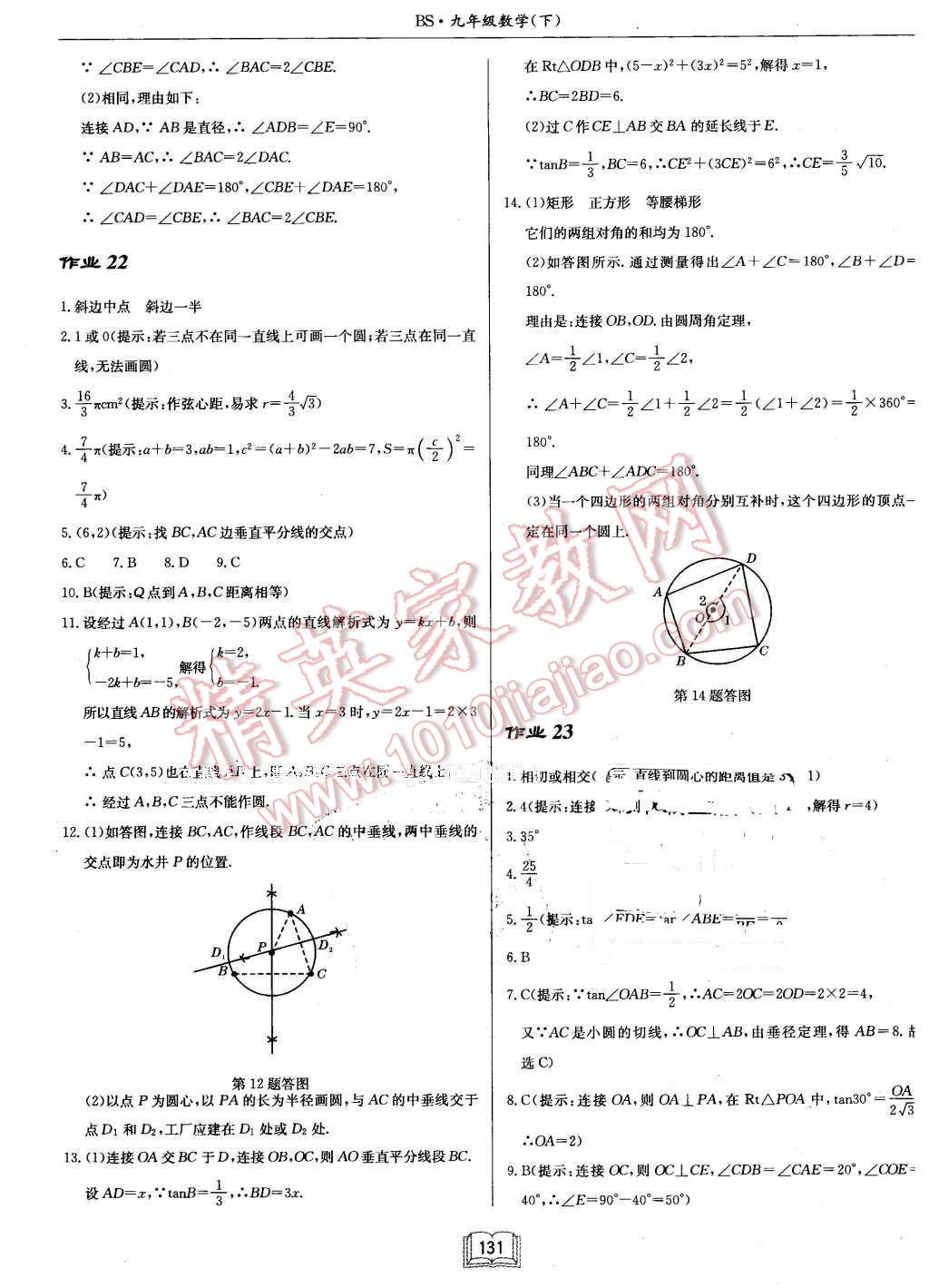 2016年啟東中學(xué)作業(yè)本九年級(jí)數(shù)學(xué)下冊北師大版 第15頁