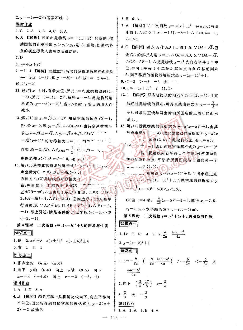 2016年黃岡創(chuàng)優(yōu)作業(yè)導(dǎo)學(xué)練九年級(jí)數(shù)學(xué)下冊(cè)北師大版 第8頁