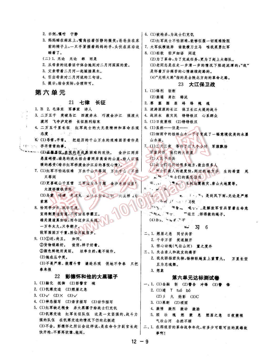 2016年1課3練單元達(dá)標(biāo)測試五年級語文下冊蘇教版 第9頁