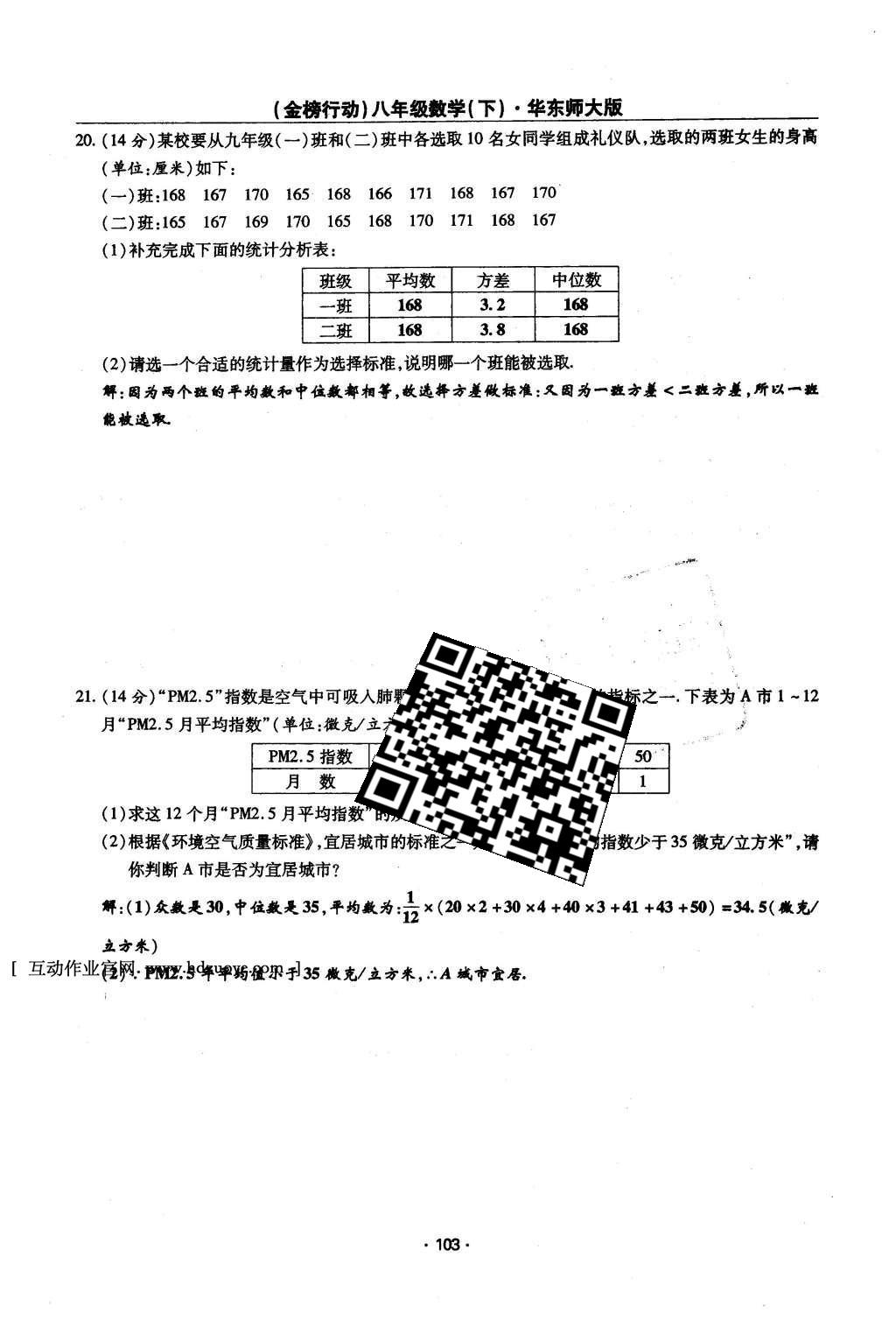 2016年金榜行動課時導學案八年級數(shù)學下冊華師大版 第20章 數(shù)據(jù)的整理與初步處理第132頁