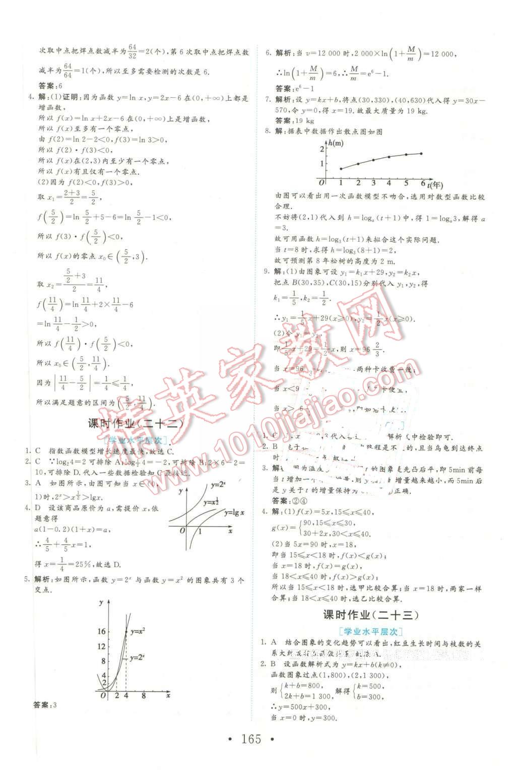 2016年課程基礎訓練高中數(shù)學必修1人教版 第33頁