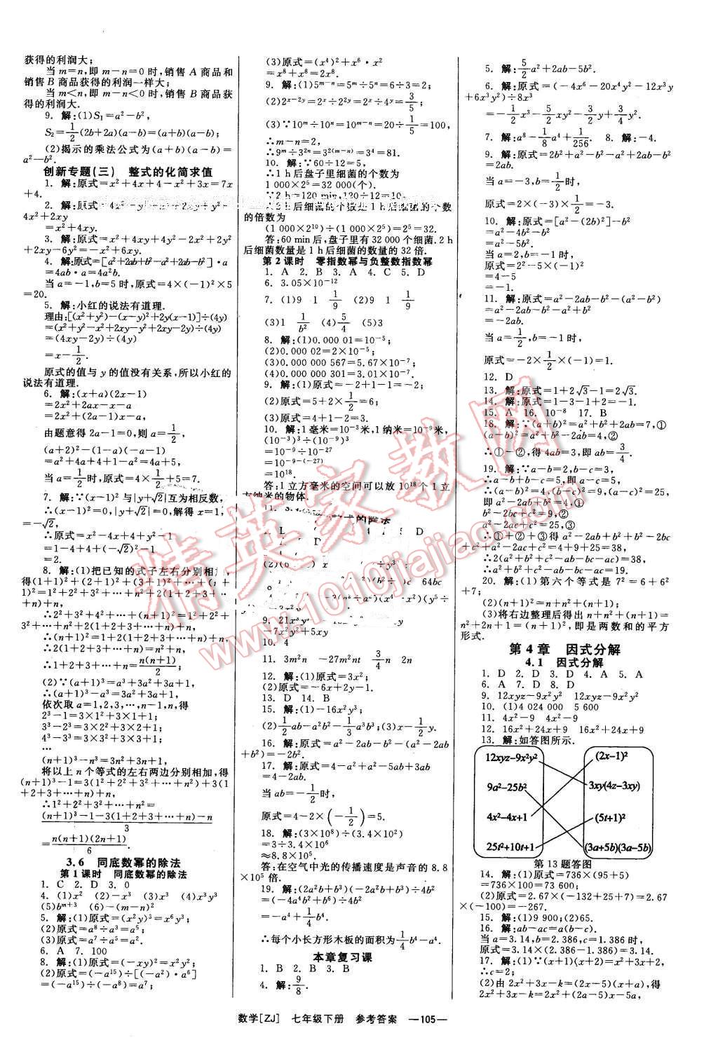 2016年全效學習七年級數學下冊浙教版創(chuàng)新版 第6頁