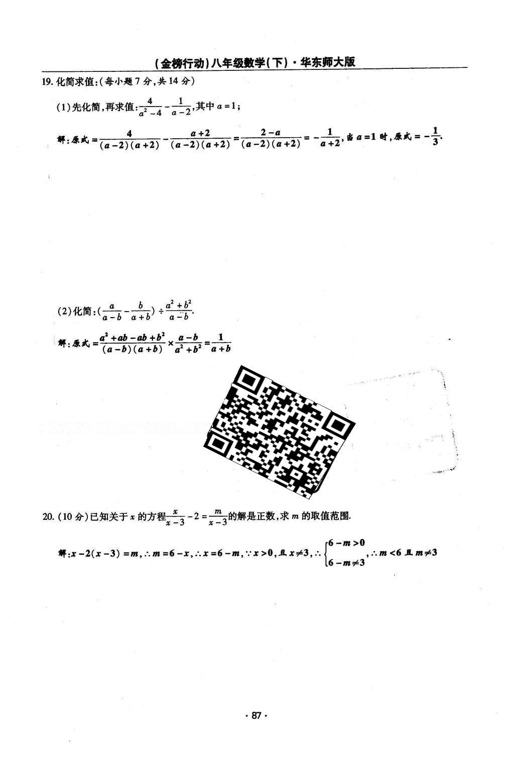 2016年金榜行動課時導(dǎo)學(xué)案八年級數(shù)學(xué)下冊華師大版 第20章 數(shù)據(jù)的整理與初步處理第116頁