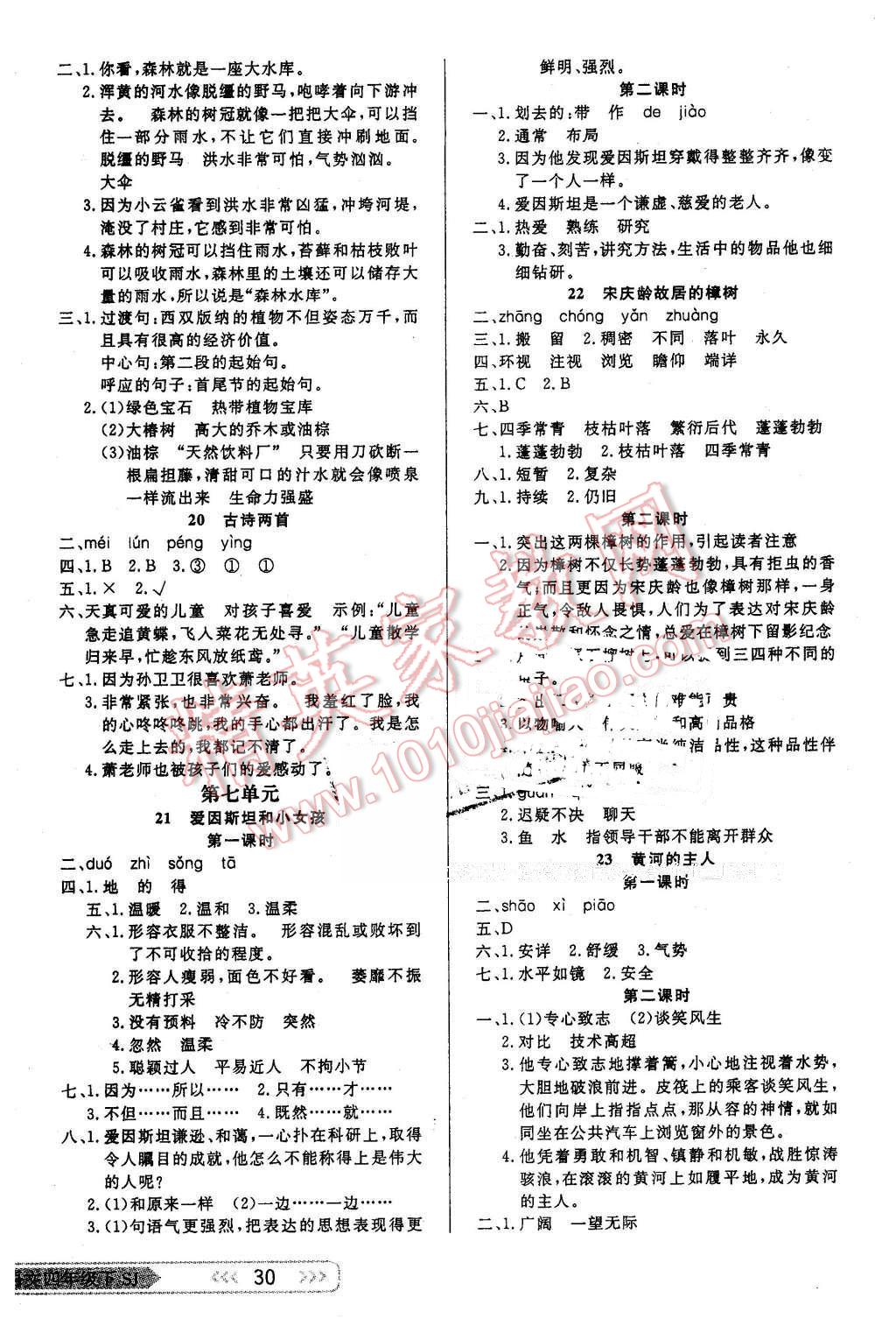 2016年小學(xué)生學(xué)習(xí)樂(lè)園隨堂練四年級(jí)語(yǔ)文下冊(cè)蘇教版 第6頁(yè)