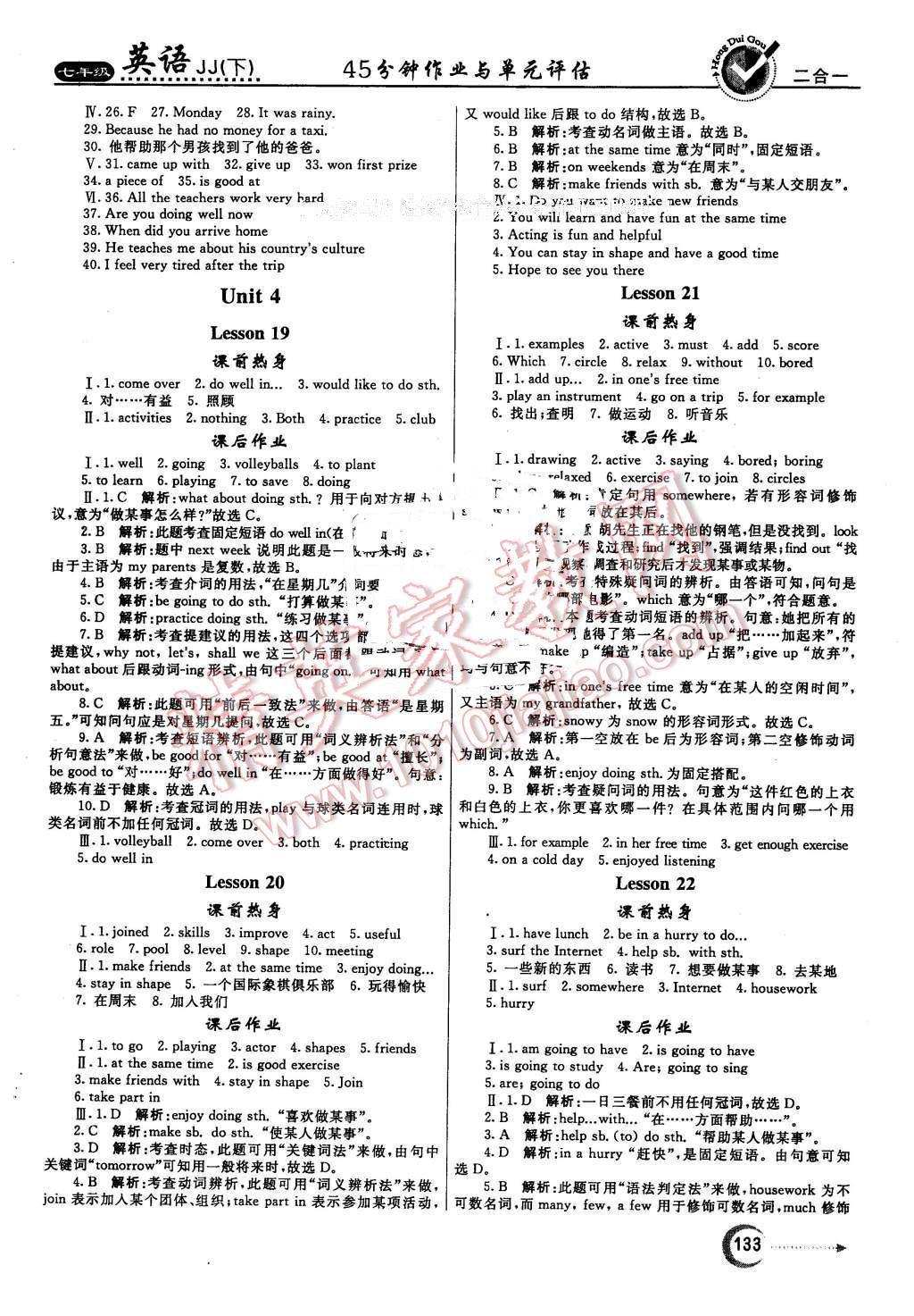 2015年红对勾45分钟作业与单元评估七年级英语下册冀教版 第9页