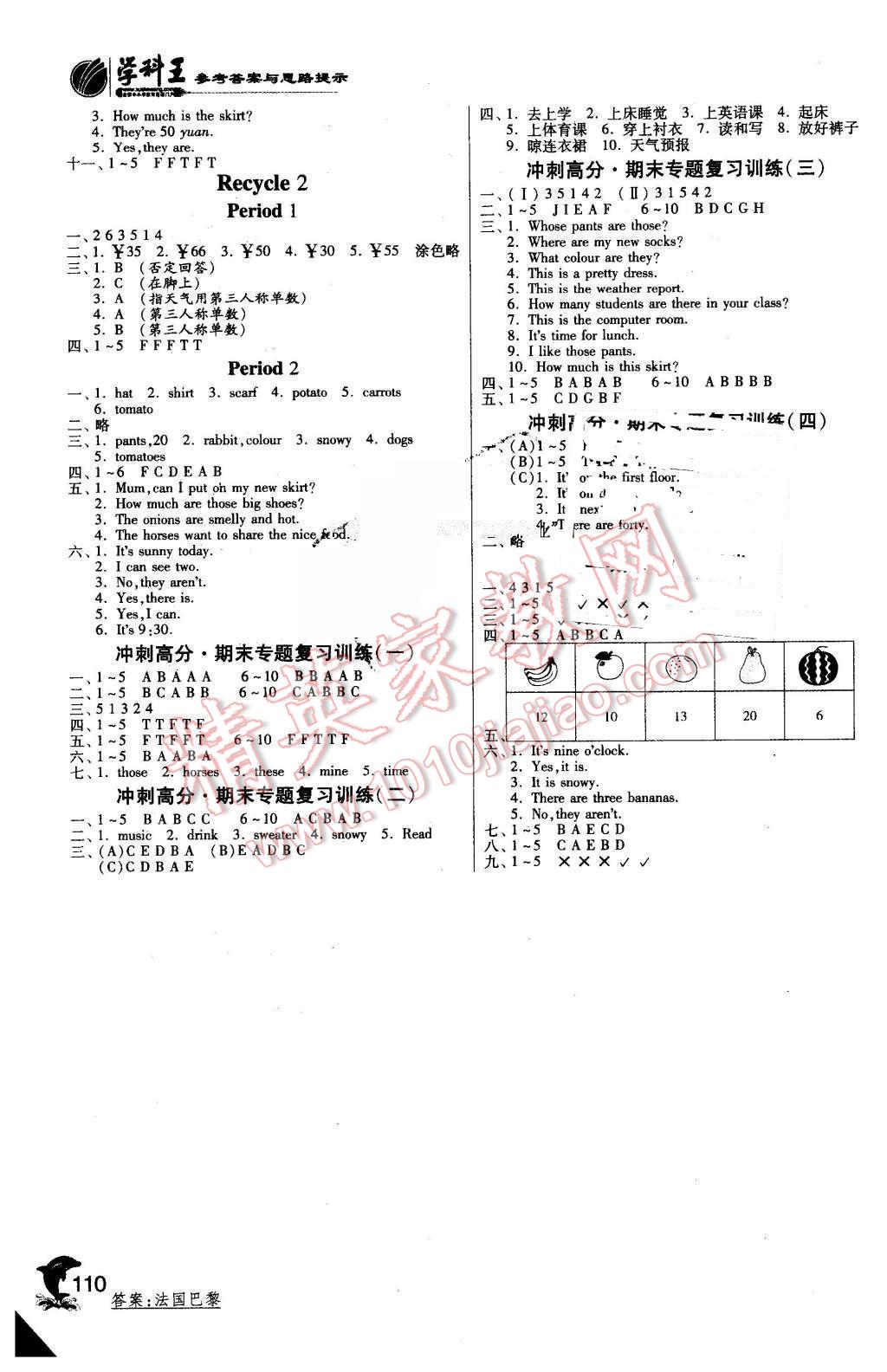 2016年实验班提优训练四年级英语下册人教PEP版 第5页