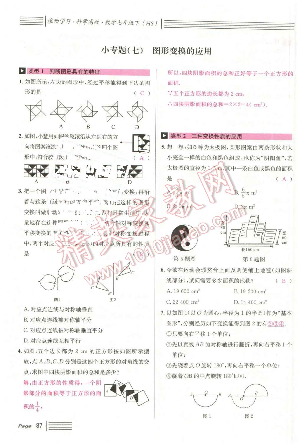 2016年名校课堂7七年级数学下册华师大版7 第87页