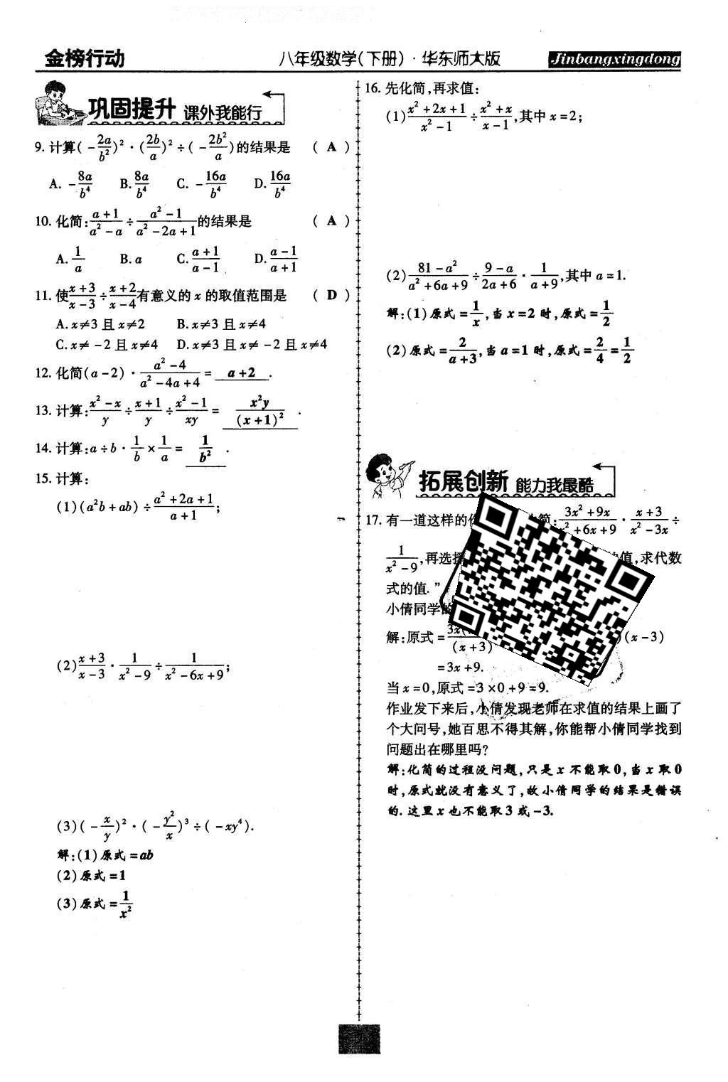 2016年金榜行動課時導(dǎo)學(xué)案八年級數(shù)學(xué)下冊華師大版 第16章 分式第36頁