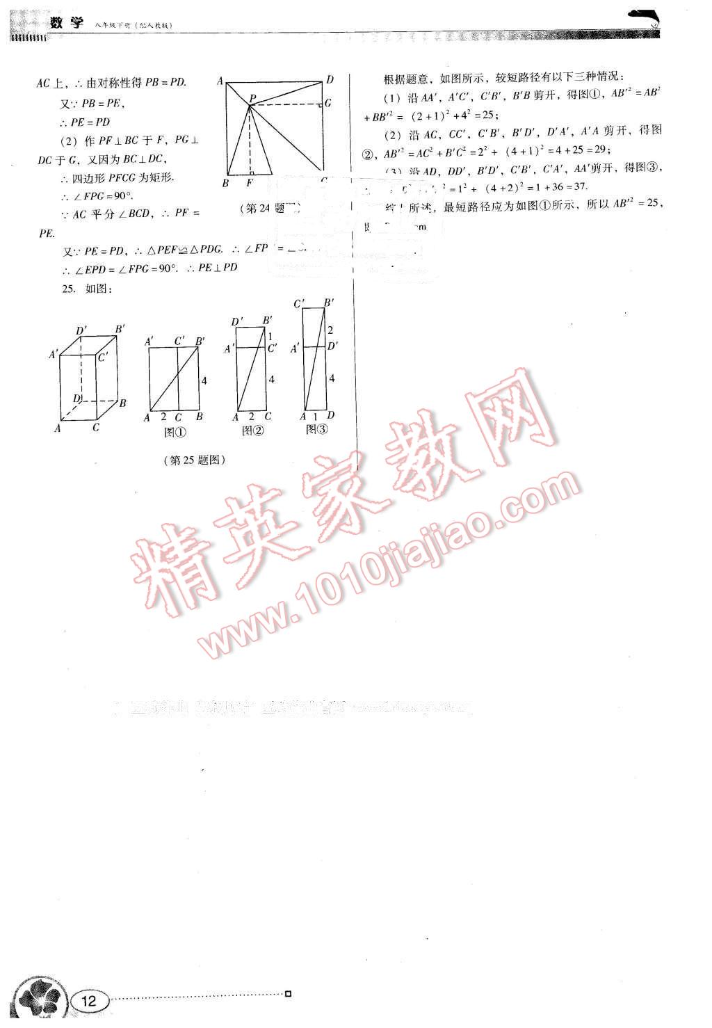 2015年南方新课堂金牌学案八年级数学下册人教版 第12页