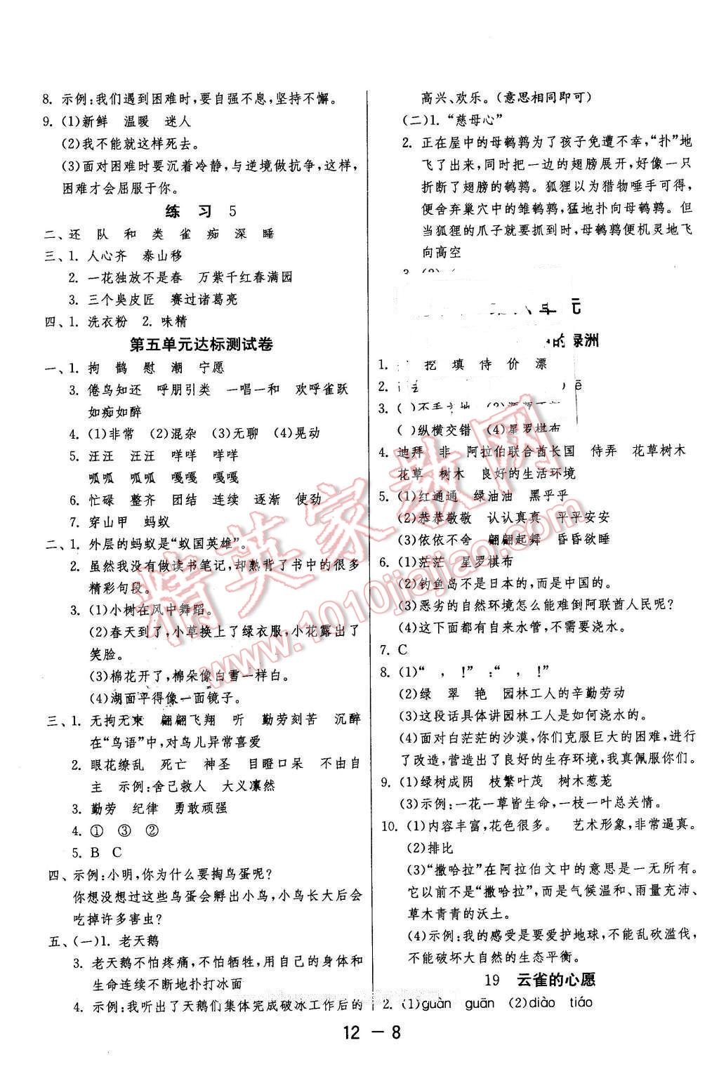 2016年1課3練單元達(dá)標(biāo)測(cè)試四年級(jí)語(yǔ)文下冊(cè)蘇教版 第8頁(yè)