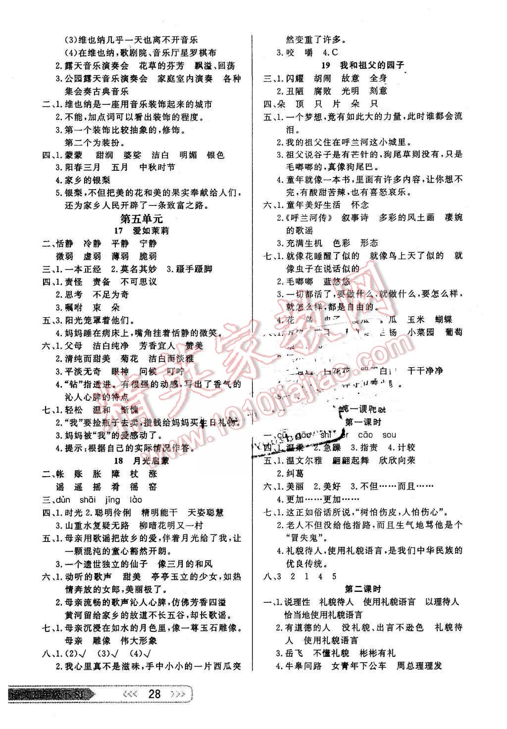 2016年小学生学习乐园随堂练五年级语文下册苏教版 第4页