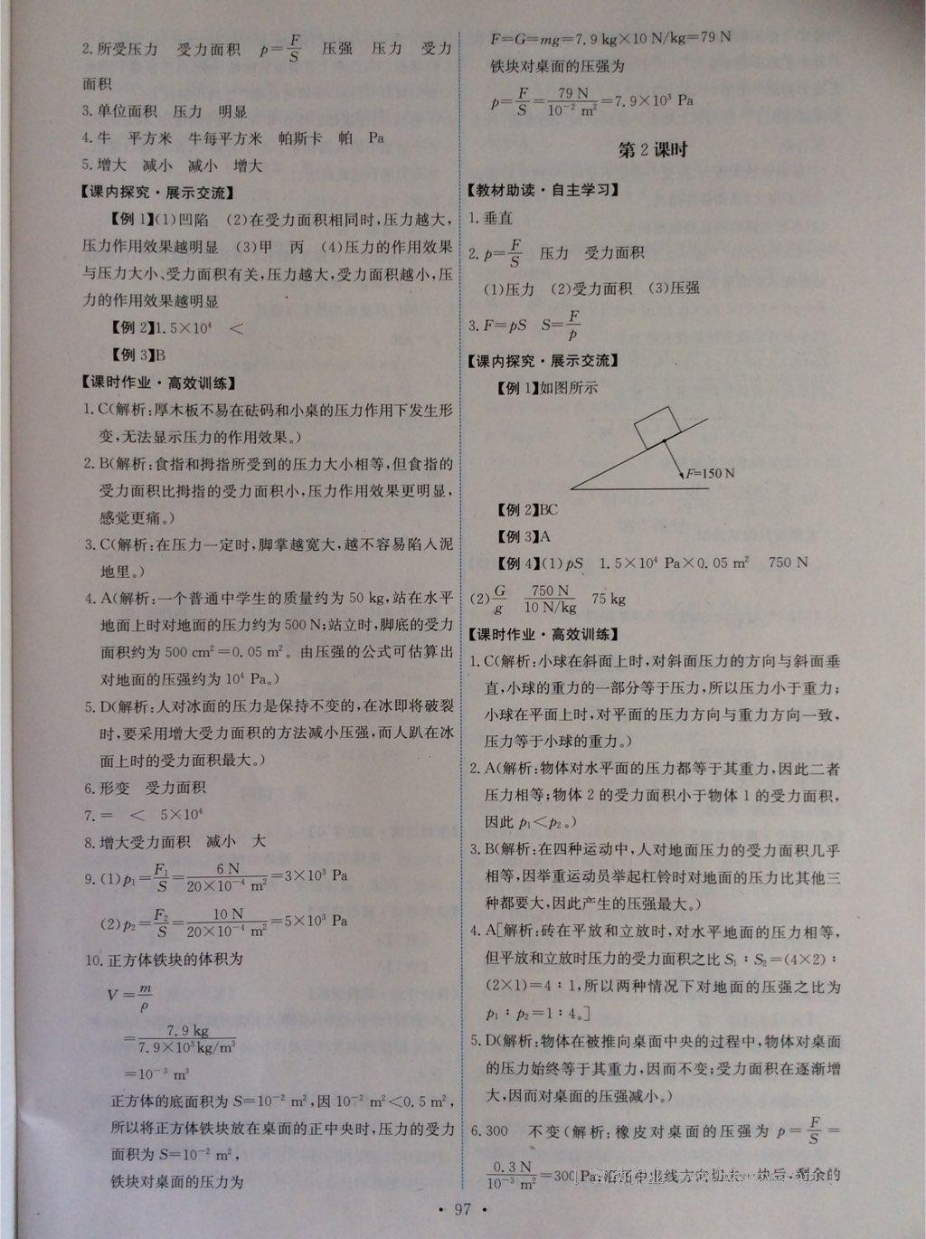 2016年能力培养与测试八年级物理下册人教版 第23页