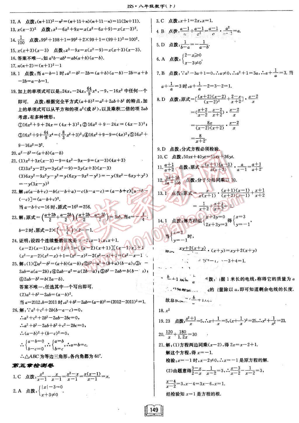 2016年啟東中學(xué)作業(yè)本八年級數(shù)學(xué)下冊北師大版 第29頁