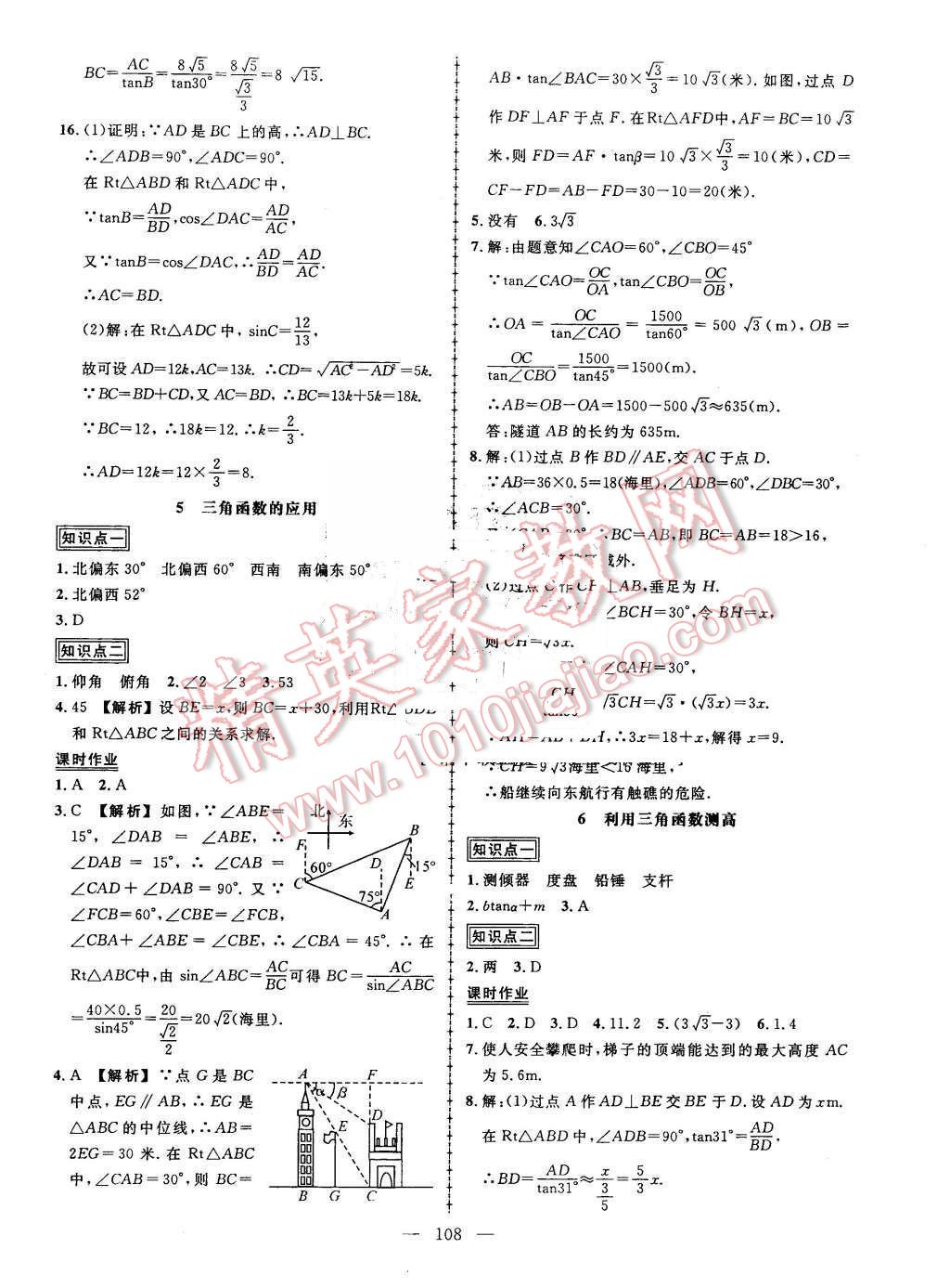 2016年黃岡創(chuàng)優(yōu)作業(yè)導(dǎo)學(xué)練九年級數(shù)學(xué)下冊北師大版 第4頁