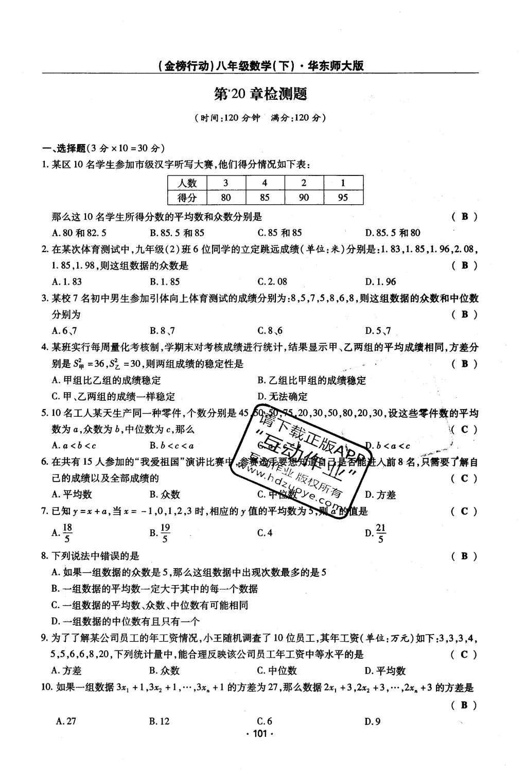 2016年金榜行動課時(shí)導(dǎo)學(xué)案八年級數(shù)學(xué)下冊華師大版 第20章 數(shù)據(jù)的整理與初步處理第130頁