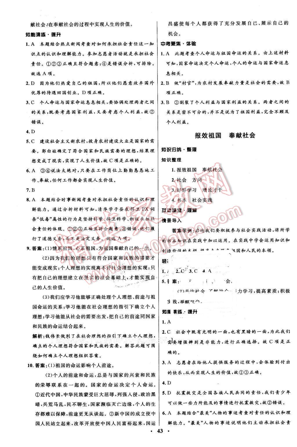 2015年初中同步測(cè)控優(yōu)化設(shè)計(jì)九年級(jí)思想品德全一冊(cè)北師大版 第23頁