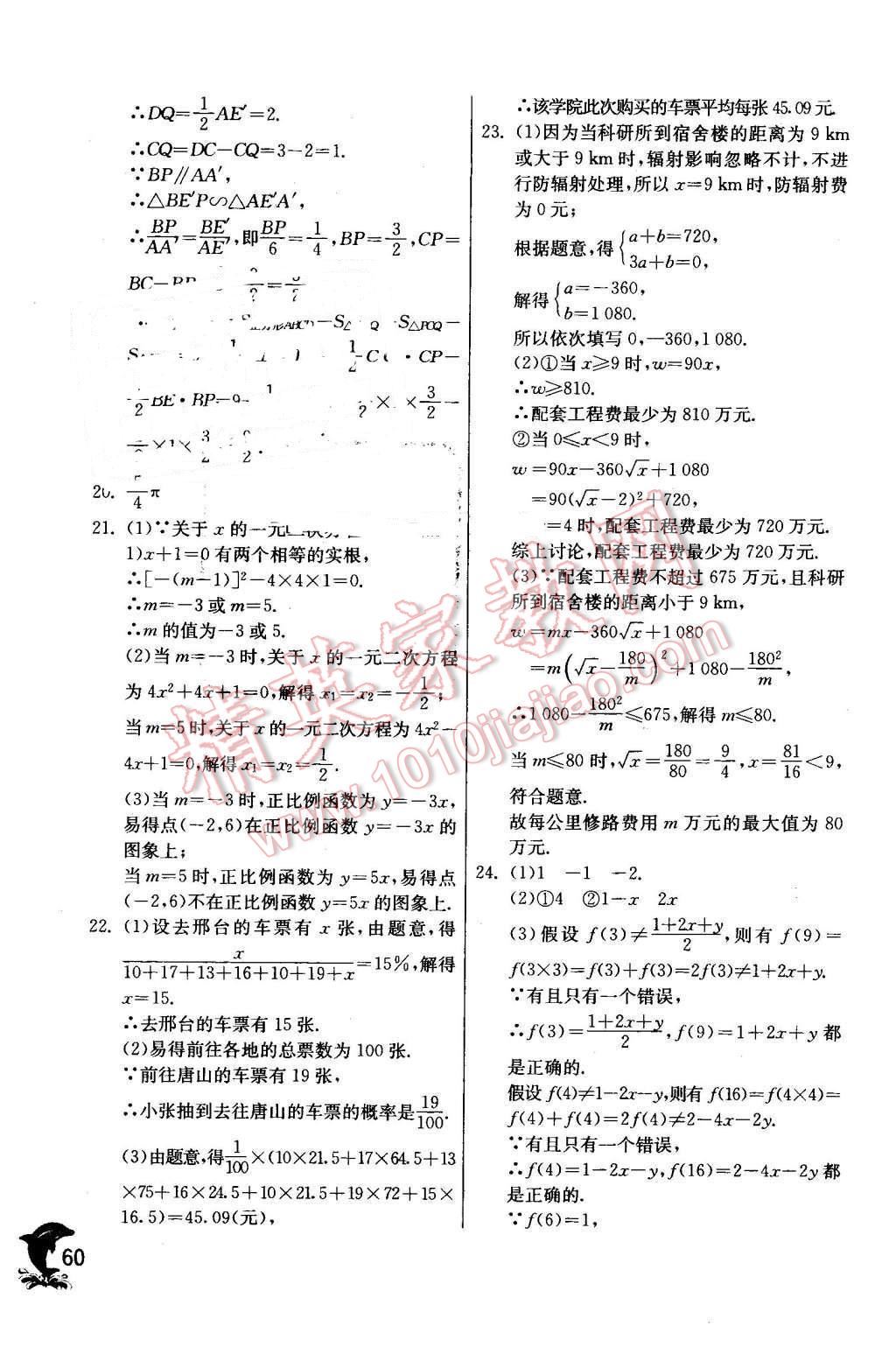 2016年实验班提优训练九年级数学下册北师大版 第60页