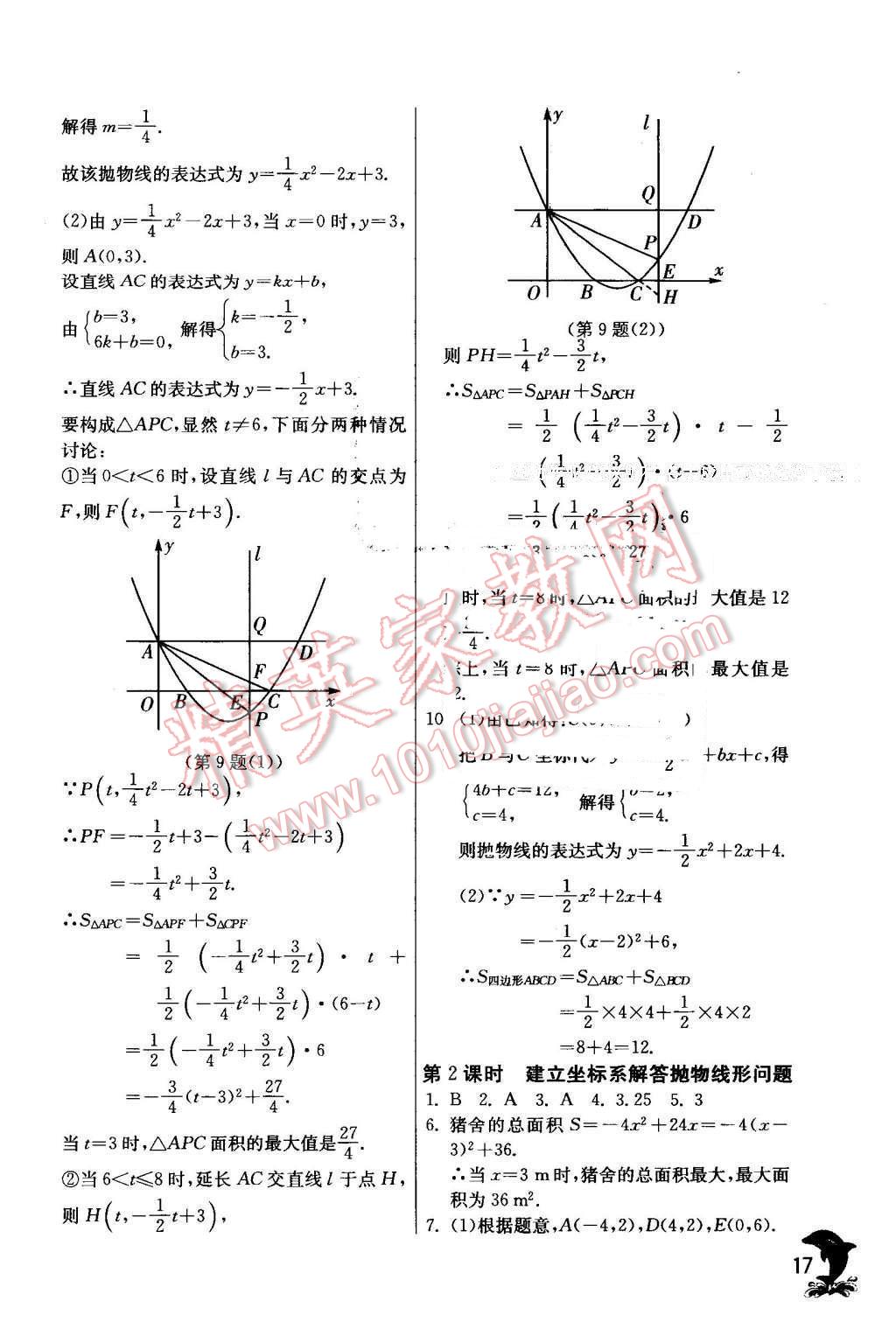 2016年實(shí)驗(yàn)班提優(yōu)訓(xùn)練九年級(jí)數(shù)學(xué)下冊(cè)北師大版 第17頁