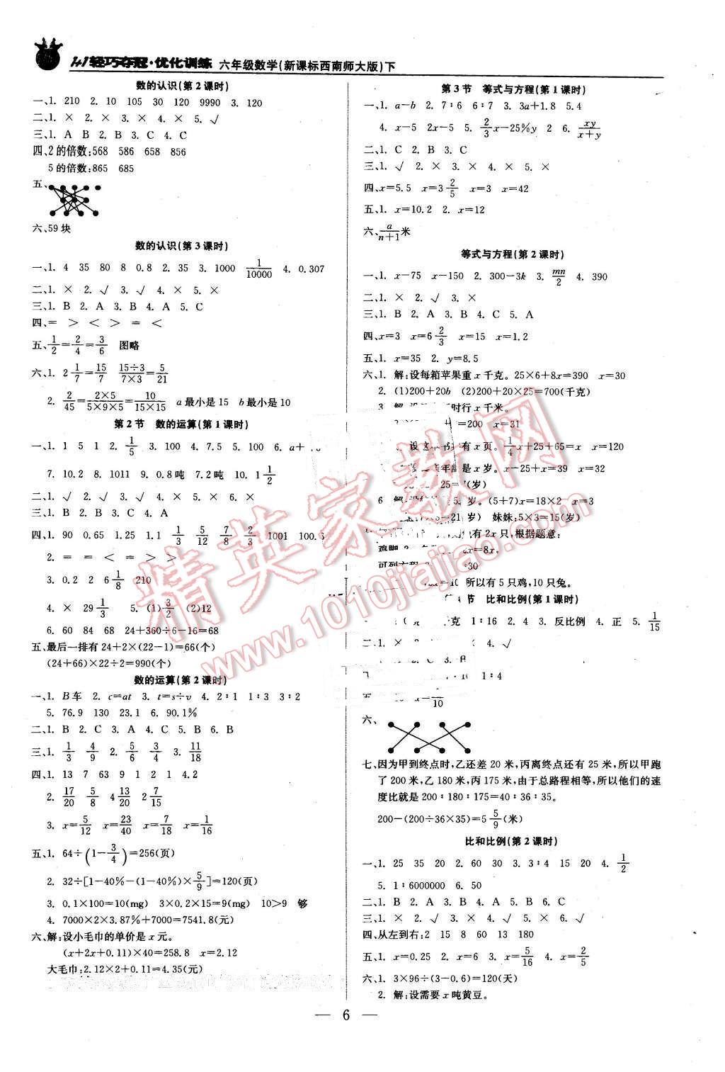 2016年1加1轻巧夺冠优化训练六年级数学下册西南师大版银版 第6页