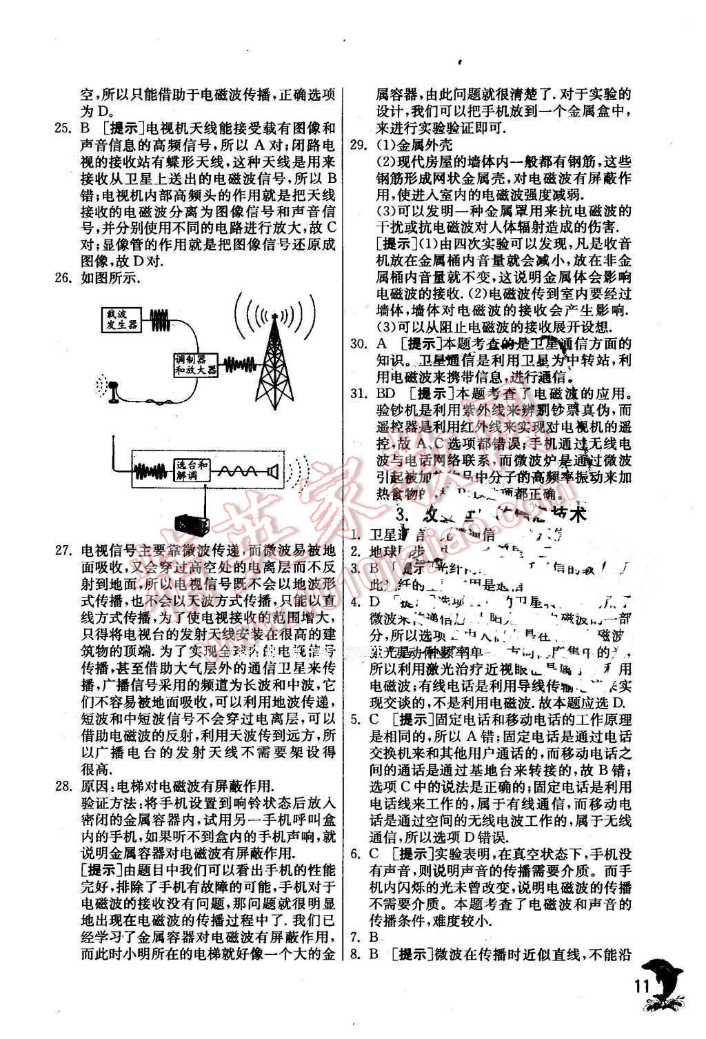 2016年實(shí)驗(yàn)班提優(yōu)訓(xùn)練九年級(jí)物理下冊(cè)教科版 第11頁(yè)