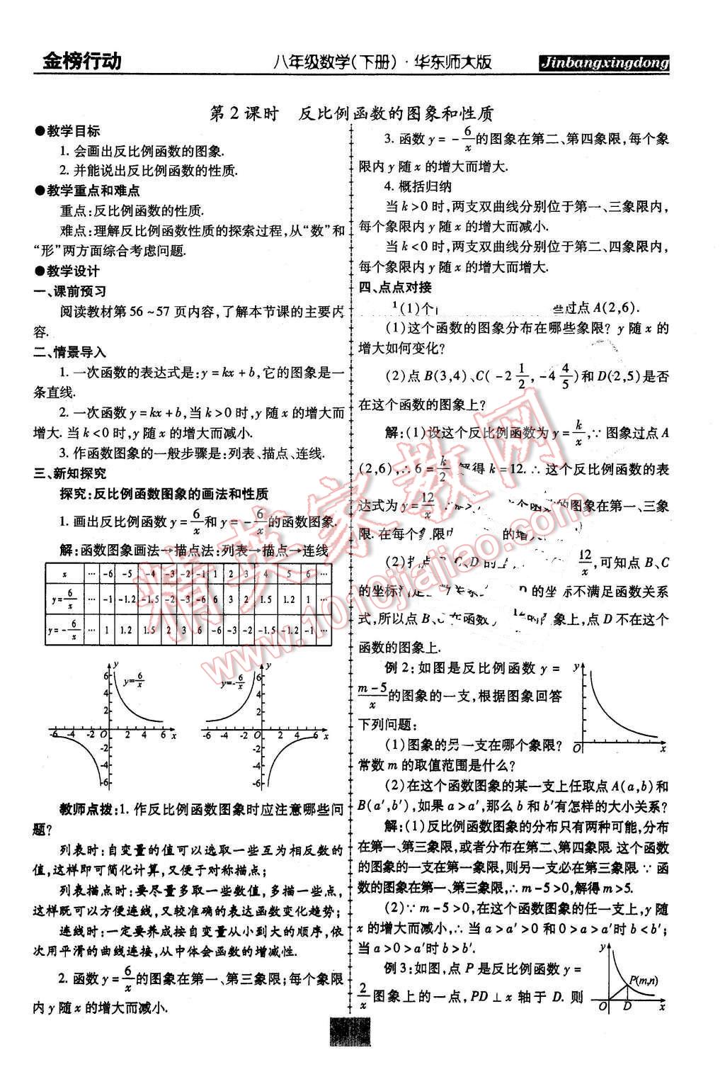 2016年金榜行動(dòng)課時(shí)導(dǎo)學(xué)案八年級(jí)數(shù)學(xué)下冊(cè)華師大版 第15頁