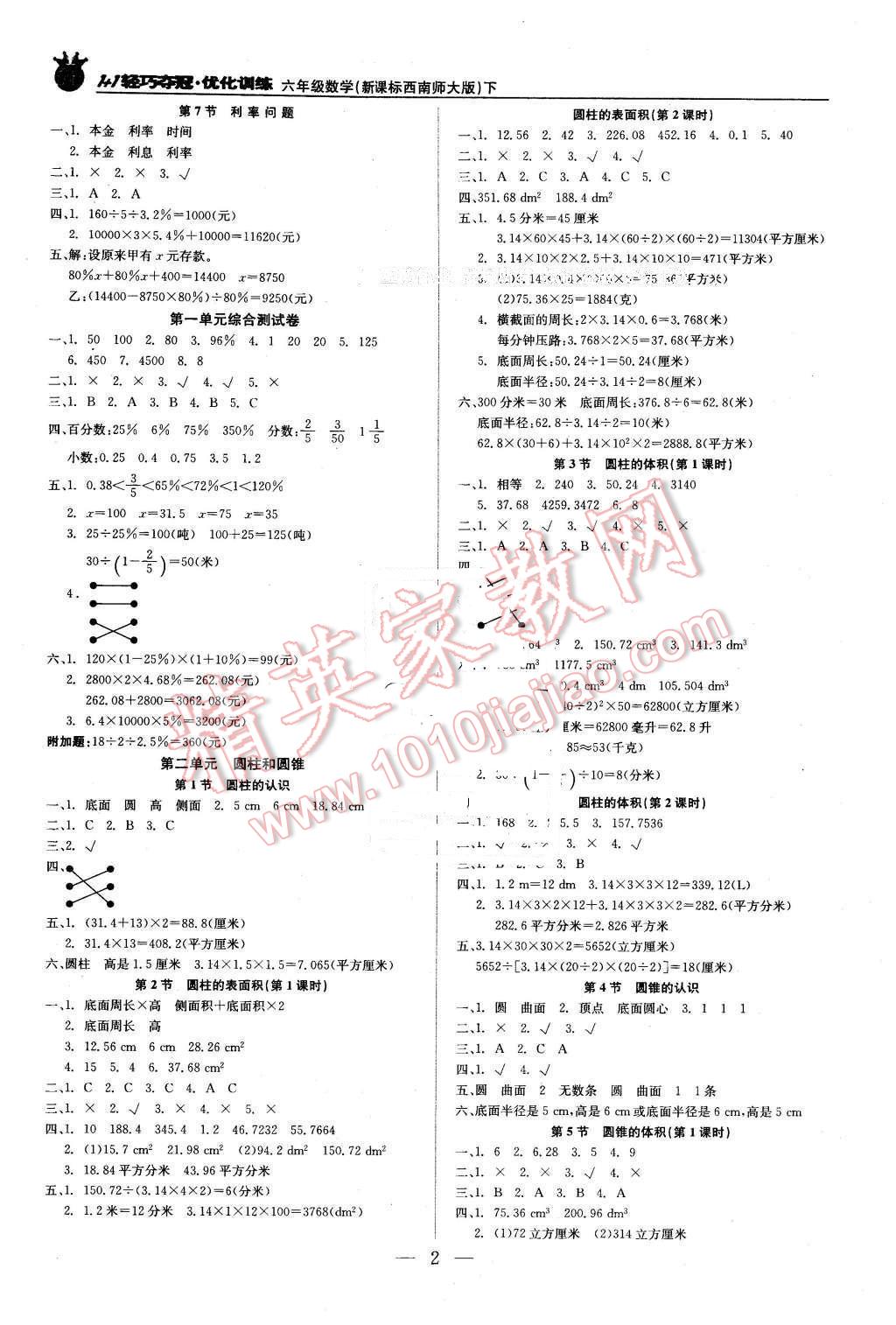 2016年1加1輕巧奪冠優(yōu)化訓(xùn)練六年級(jí)數(shù)學(xué)下冊(cè)西南師大版銀版 第2頁