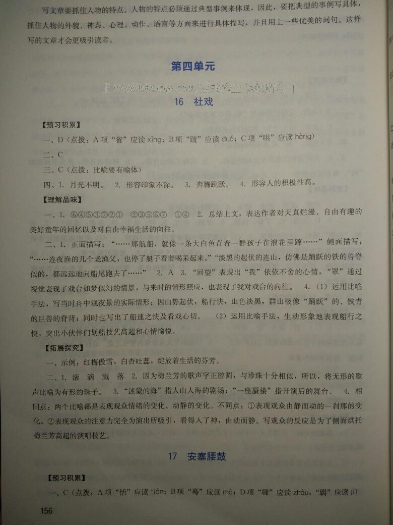 2014年新課程實(shí)踐與探究叢書七年級(jí)語文下冊(cè)人教版 第21頁