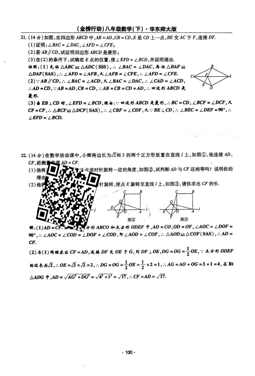 2016年金榜行動課時導(dǎo)學(xué)案八年級數(shù)學(xué)下冊華師大版 第20章 數(shù)據(jù)的整理與初步處理第129頁