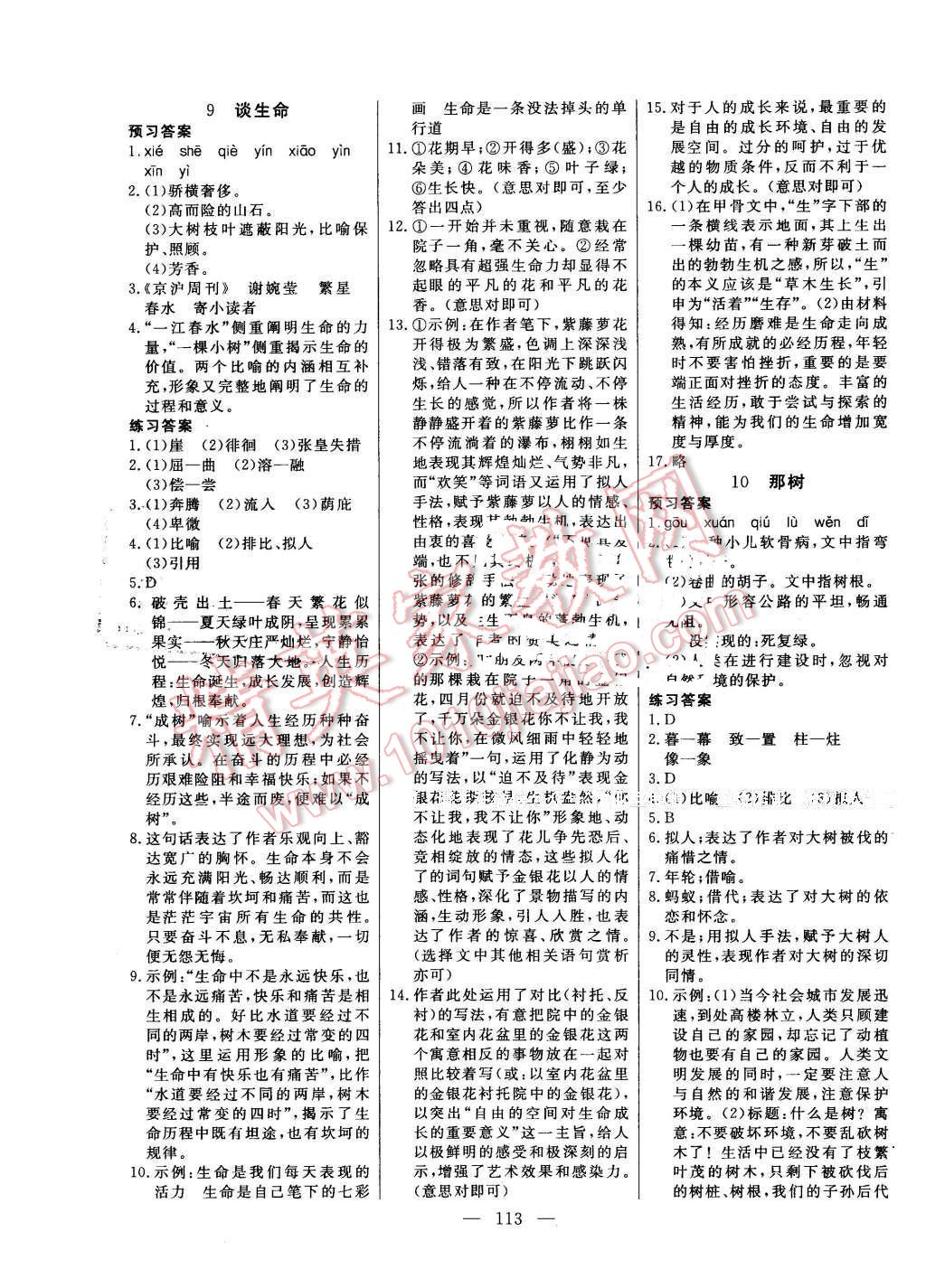 2016年自主訓練九年級語文下冊人教版 第5頁