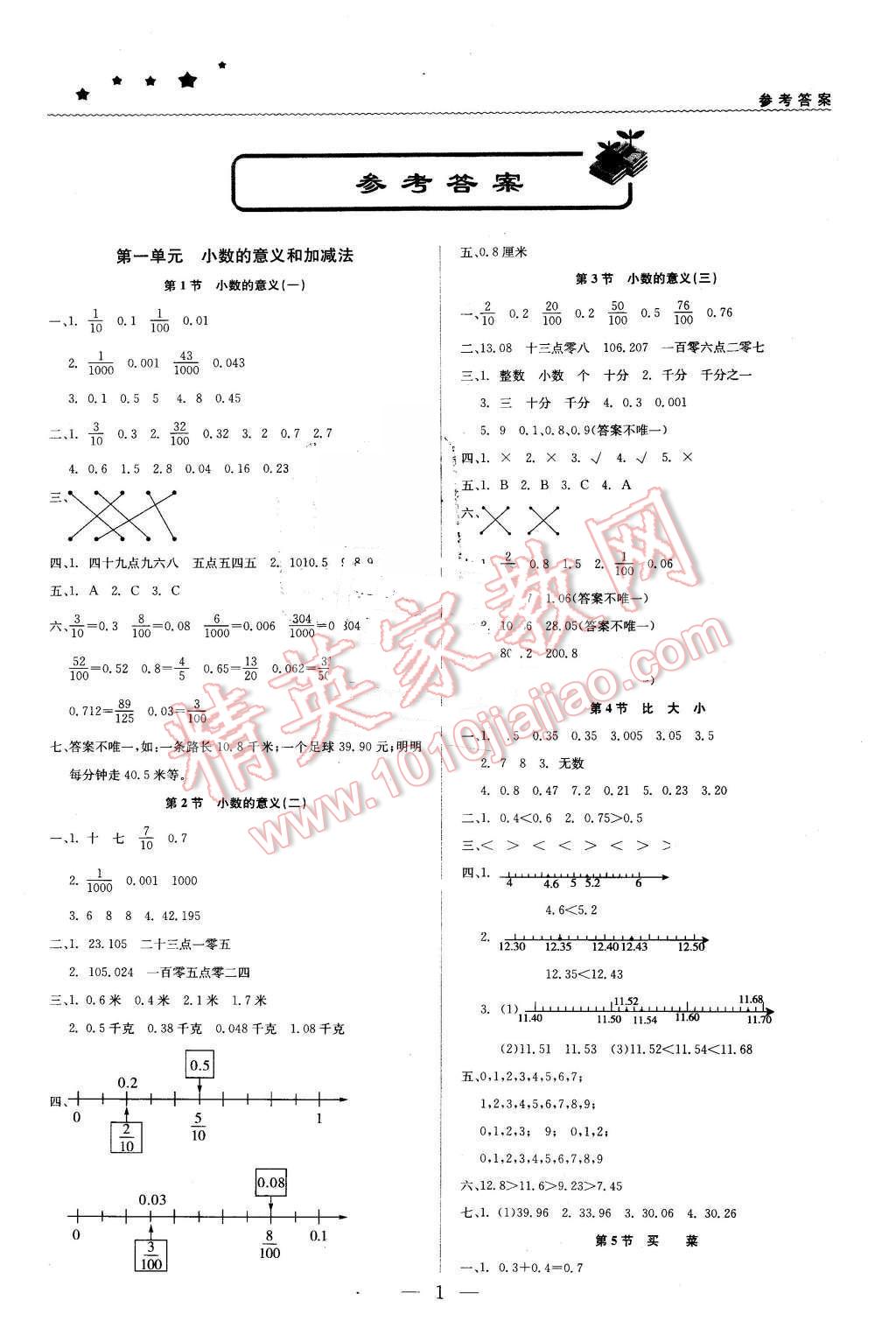 2016年1加1輕巧奪冠優(yōu)化訓(xùn)練四年級(jí)數(shù)學(xué)下冊(cè)北師大版銀版 第1頁(yè)