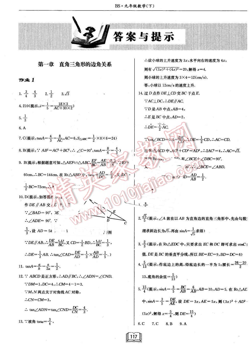 2016年啟東中學(xué)作業(yè)本九年級(jí)數(shù)學(xué)下冊(cè)北師大版 第1頁