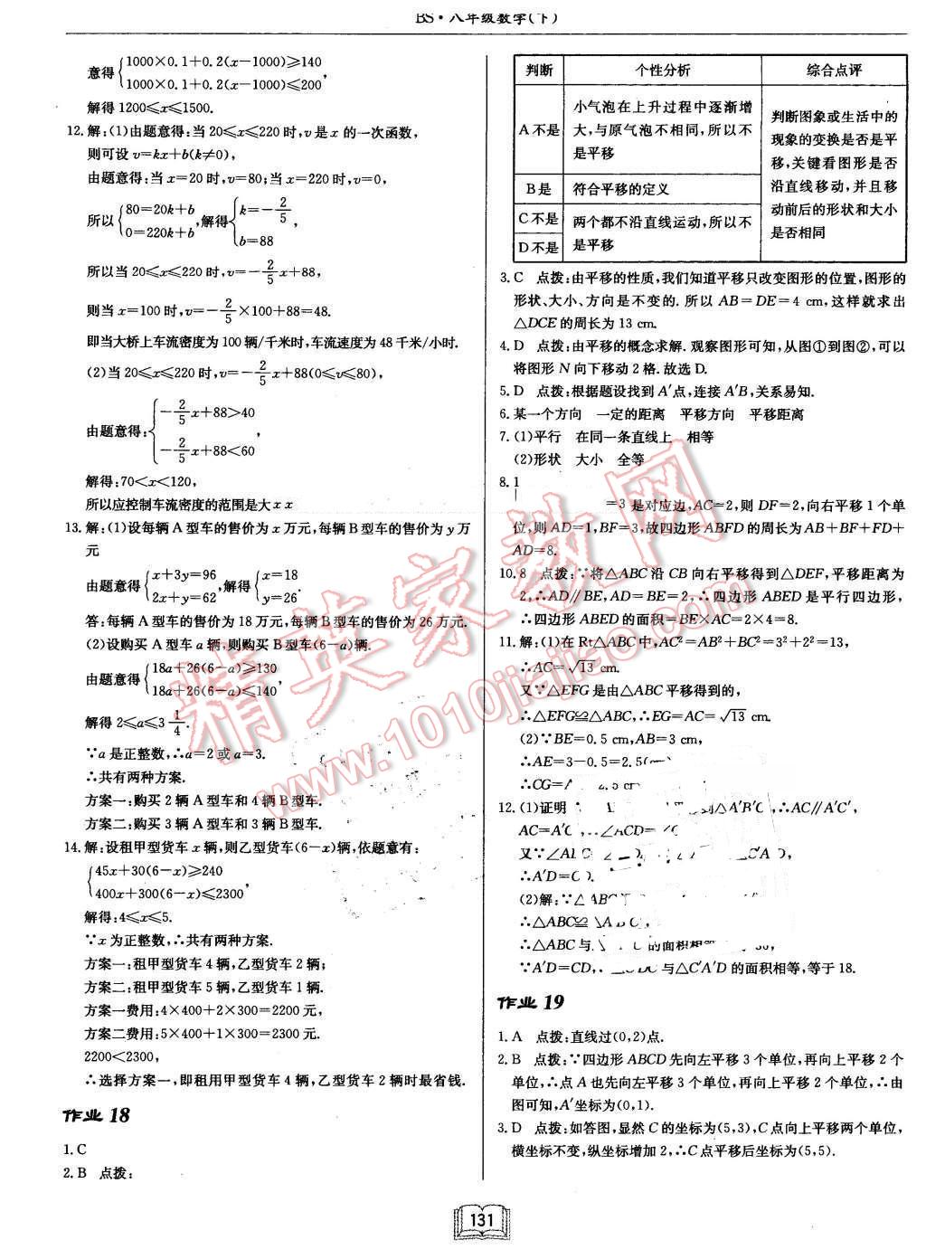 2016年啟東中學(xué)作業(yè)本八年級數(shù)學(xué)下冊北師大版 第11頁