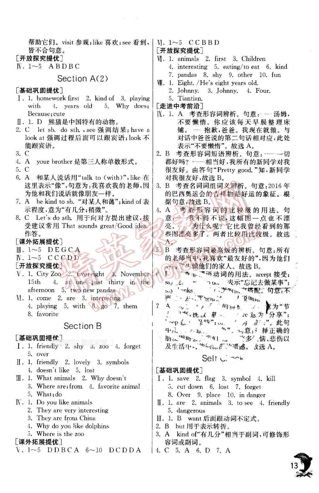 2016年實驗班提優(yōu)訓練七年級英語下冊人教新目標版 第13頁