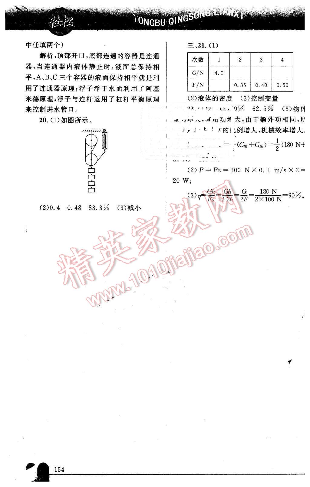 2016年同步輕松練習(xí)八年級(jí)物理下冊(cè)人教版遼寧專版 第39頁