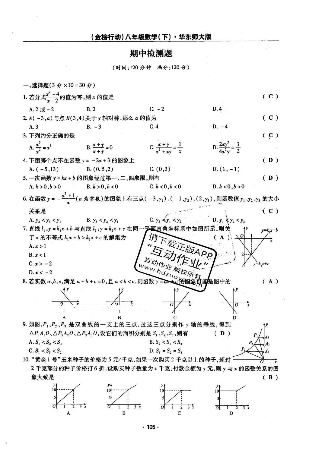 2016年金榜行動課時導(dǎo)學(xué)案八年級數(shù)學(xué)下冊華師大版 第20章 數(shù)據(jù)的整理與初步處理第134頁