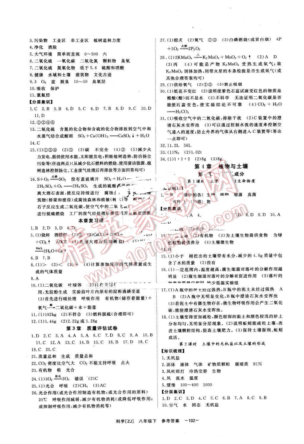 2016年全效學習八年級科學下冊浙教版創(chuàng)新版 第11頁