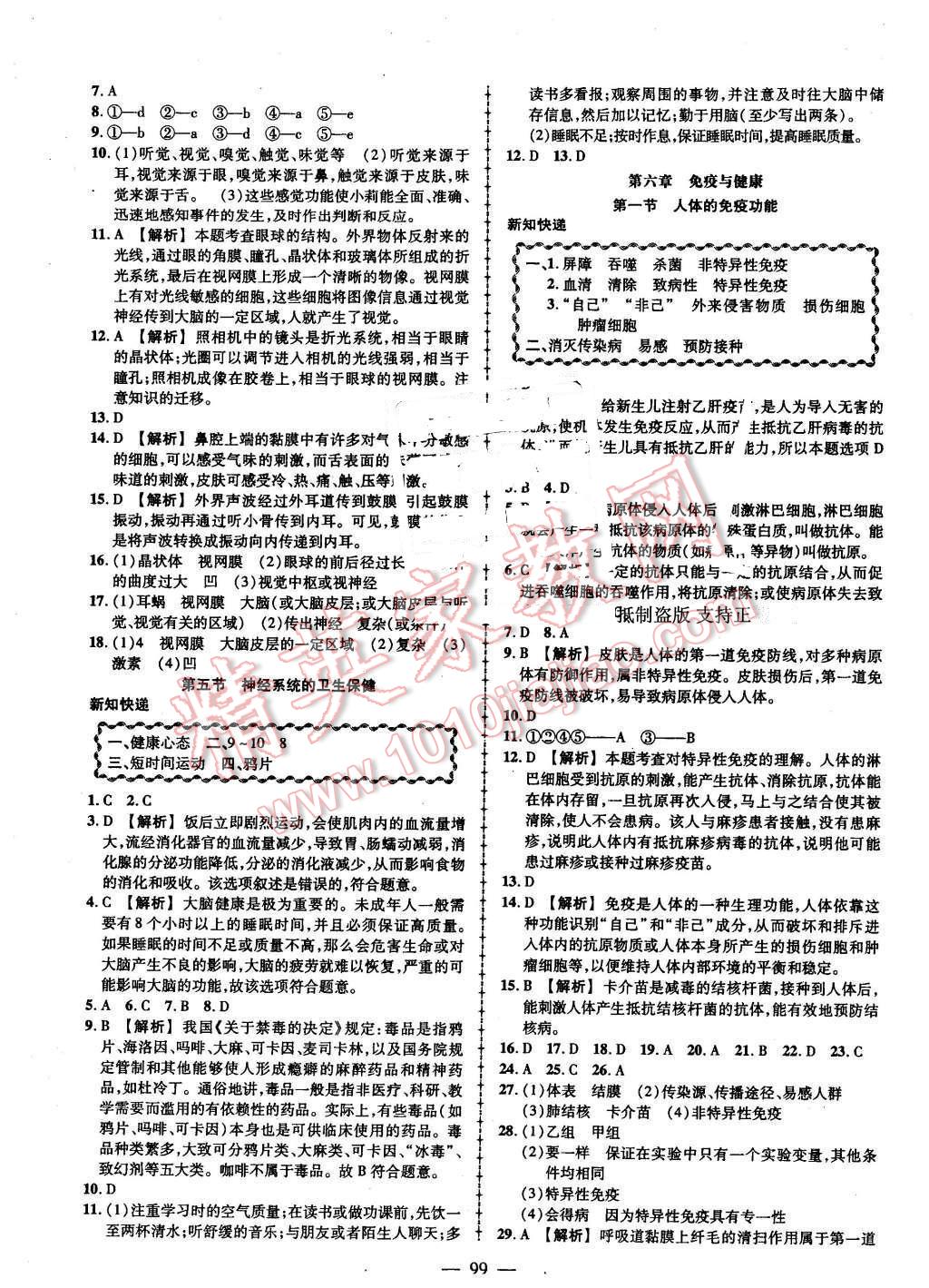 2016年黃岡創(chuàng)優(yōu)作業(yè)導學練七年級生物下冊濟南版 第9頁