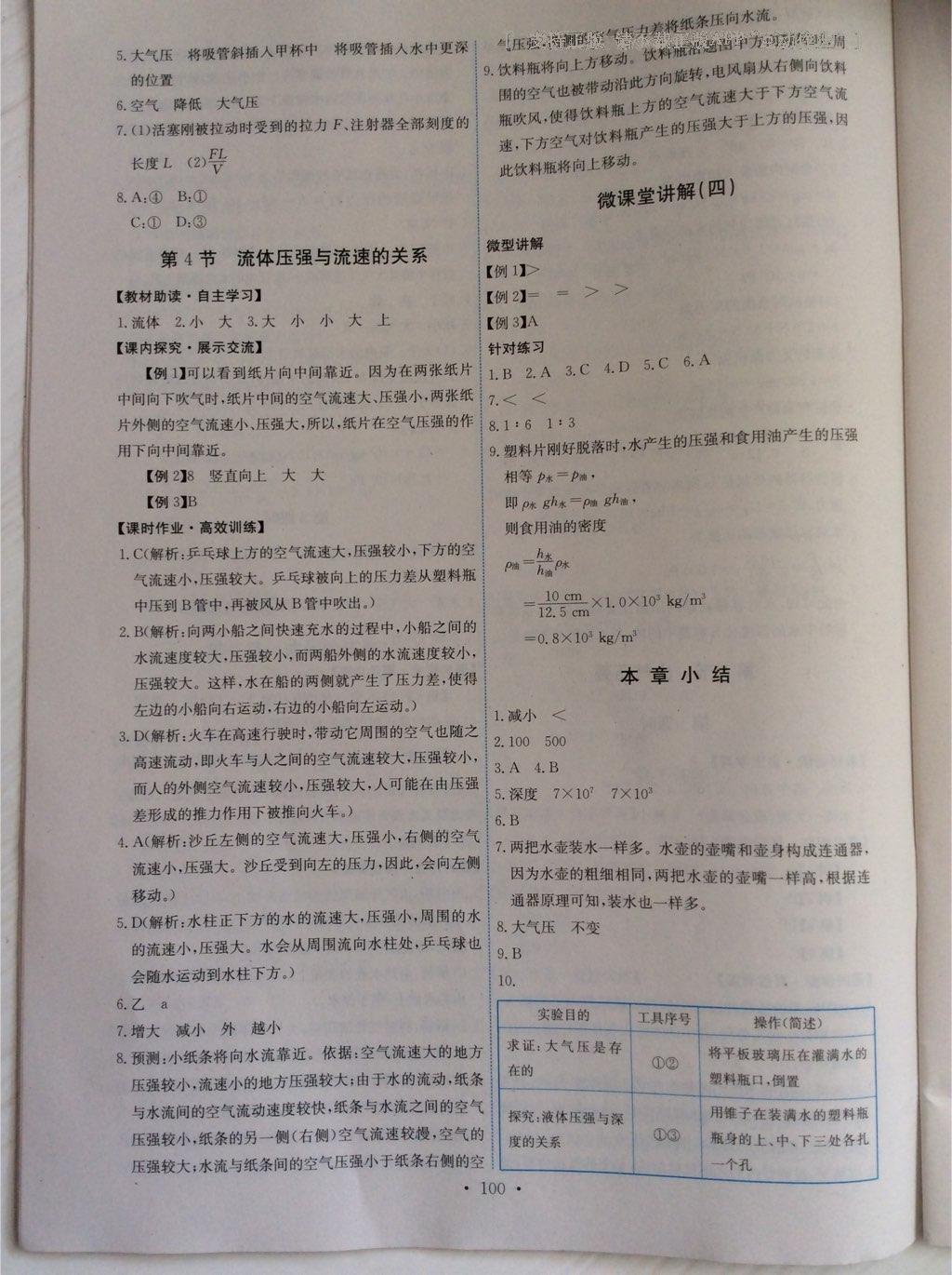 2016年能力培養(yǎng)與測試八年級物理下冊人教版 第26頁