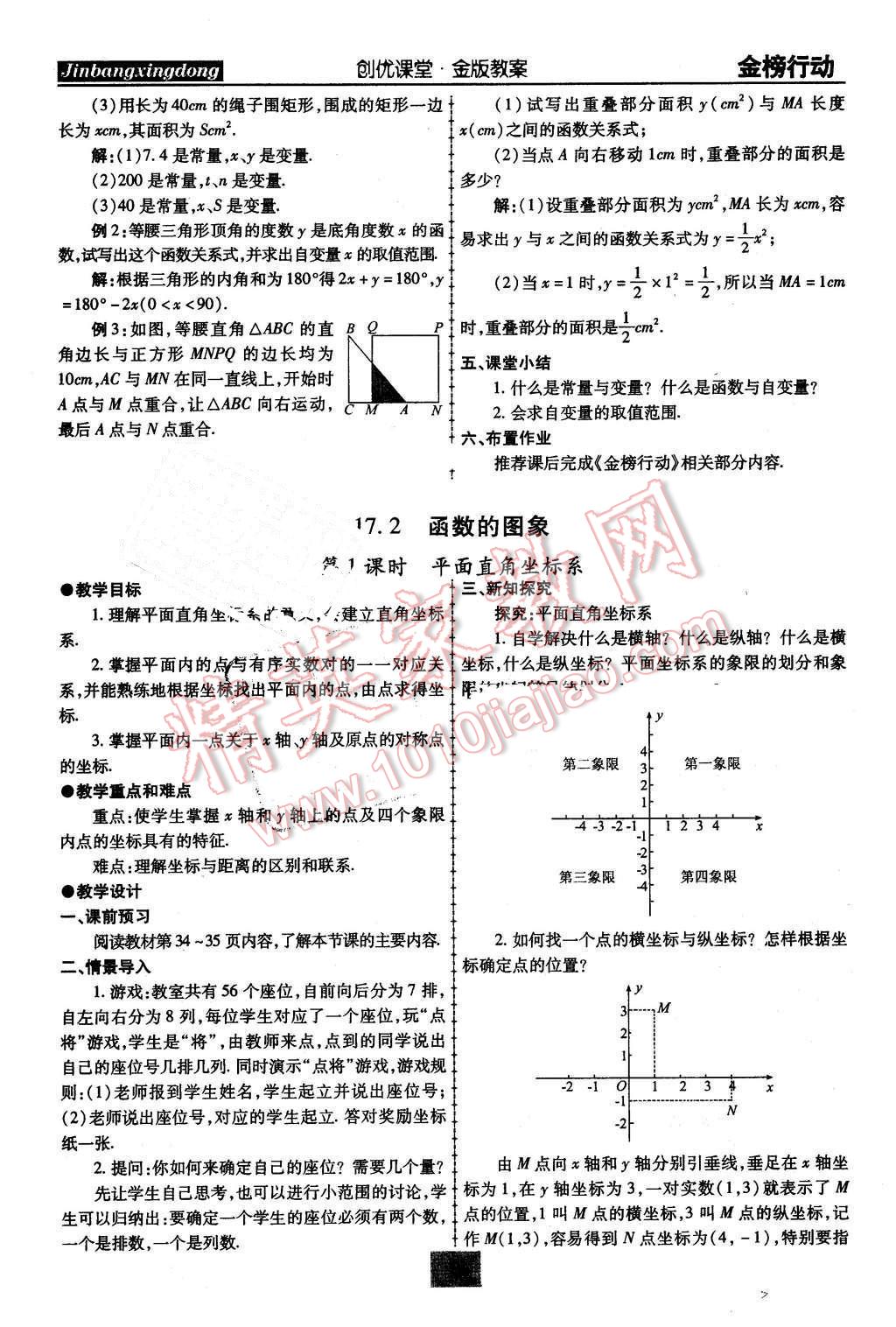 2016年金榜行動(dòng)課時(shí)導(dǎo)學(xué)案八年級(jí)數(shù)學(xué)下冊(cè)華師大版 第8頁(yè)