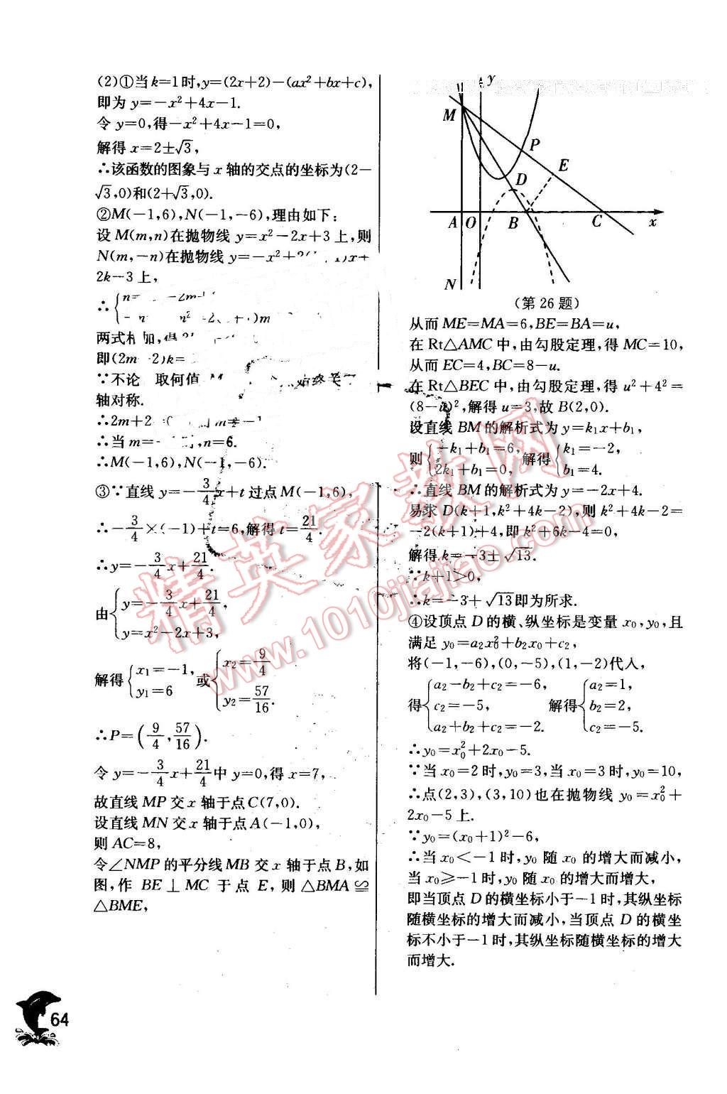 2016年实验班提优训练九年级数学下册北师大版 第64页